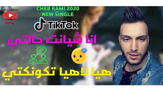 Cheb Rami 2020 Ana Chianet Halti Hia Lahya Tconnecter الاغنية التي ينتضرها الجميع Avec Zakzouk [upl. by Iv]