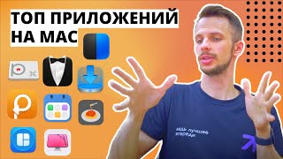 Мой топ приложений на Mac для повышения продуктивности [upl. by Ralyat419]