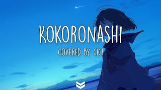 心做し Kokoronashi 【Covered by cici 】Lyrics Video  TikTok ♫ [upl. by Peony]