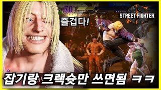 SF6 손떠는 아재도 행복 랭매 가능한 테리 ㅋㅋ [upl. by Vaughan]