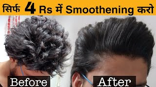 Hair Smoothening Salon Type At Home  In Just 4 Rs  Hair Smoothening Full Treatment At Home [upl. by Fonville]