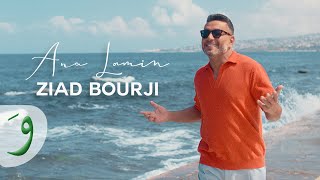 Ziad Bourji  Ana Lamin Official Music Video 2023  زياد برجي  أنا لمين [upl. by Faxan]