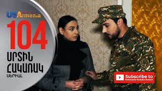 SRTIN HAKARAKՍՐՏԻՆ ՀԱԿԱՌԱԿ EPISODE 104 [upl. by Enidlareg]