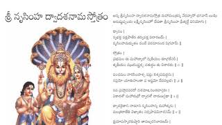 Sri Narasimha Dwadashanama Stotram [upl. by Judi]