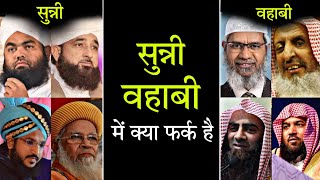 Sunni or Wahabi Me kya Farq hai  सुन्नी और वहाबी में क्या फर्क है  Difference between Sunni wahabi [upl. by Bramwell]