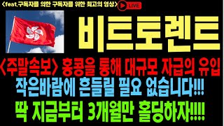 비트토렌트 비트토렌트코인 비트토렌트코인전망 BTT BTC 코인전망 비트코인 이더리움 도지코인 [upl. by Keynes823]