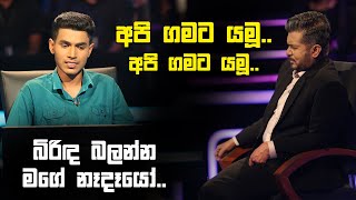 අපි ගමට යමූ අපි ගමට යමූ බිරිඳ බලන්න මගේ නෑදෑයෝ🤭  Sirasa Lakshapathi S11  Sirasa TV [upl. by Berman]