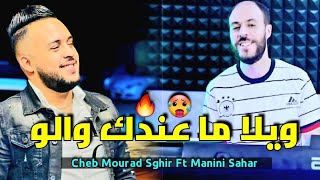 Cheb Mourad Sghir amp Manini Sahar 2023 Wila Ma3andek Walo • ڤاع تبغو متحلبوش • Éxclusive Live Succès [upl. by Orozco64]