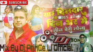 Hamr Yar Dil Dar Bada Sona  Din Bhar Me Tin Ber Lena Dj Remix Song  awdheshpremiyadav Dj Yogesh [upl. by Aneri10]