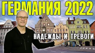 Германия 2022 Критика Института Роберта Коха способы защиты от короновируса о немецких манерах [upl. by Gawen]