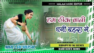 Dj Malaai Music √√ Hum Theek Bani Bahara Mein √√ Malaai Music Jaan Jaan Bass Hard Toing [upl. by Mannes]