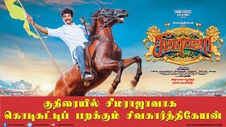 Seema Raja Motion Poster  Sivakarthikeyan  Samantha  Pondram  DImman  24AMstudios  SMBcreation [upl. by Kathie]