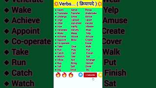 👉Verbs IMP Verbytshorts viralvideo learnenglish [upl. by Tihor]