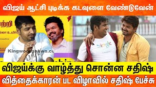 தளபதி விஜய் மாறி இல்ல தலைவாசல் விஜய் மாரி கூட என்னால டான்ஸ் ஆட முடியாது [upl. by Mateya]