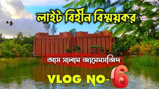 বাংলাদেশের বিস্ময়কর আস সালাম জামে মসজিদজানালা ছাড়াই সবচেয়ে আলোকিত থাকে মসজিদ টি As Salam Mosque [upl. by Kathi]