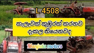 කැලෑවක් කුඹුරක් කරනව දැකල තියෙනවද L 4508 tactor manjula motors [upl. by Coco]