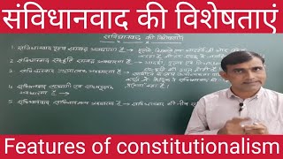 संविधानवाद की विशेषतायें।। features of Constitutionalism।। constitutionalism in hindi।। [upl. by Rehttam797]