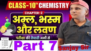 PART 7 Class 10th अम्ल  क्षारक amp लवण  Chemistry  Acids  Base Salt रासायनिक अभिक्रिया bseb [upl. by Acinoda]