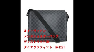 【LOUIS VUITTON】ルイ・ヴィトン メンズショルダーバッグ ディストリクトGM ダミエグラフィット N41271 [upl. by Clancy205]