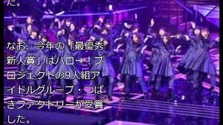 第59回日本レコード大賞 乃木坂46が「インフルエンサー」で初の大賞 ライブドアニュース [upl. by Sanjay861]