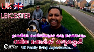 UKLEICESTER ഗ്രാമീണ ഭംഗിയിലൂടെ ഒരു നടത്തവും വലിയ ഷോപ്പിങ് കാഴ്ചകളും  UK MALAYALAM VLOG [upl. by Resa]