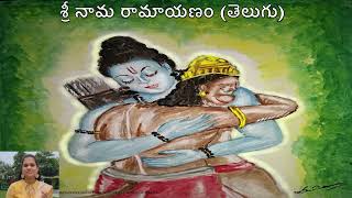 Nama Ramayanam in Telugu  Telugu Version of Nama Ramayana  నామ రామాయణం తెలుగులో  Bhajan Tune [upl. by Adiehsar909]