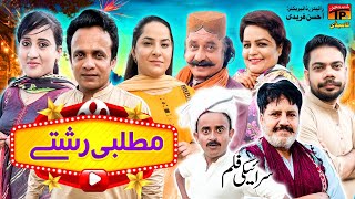 Matlabi Rashty Film  Akram Nizami  TP Comedy [upl. by Ytsirhk93]