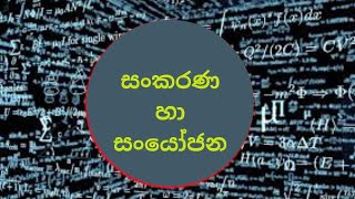 Kuppiya  Episode 45 UOK Bbmgt 1st year Maths  සංකරණ හ සංයෝජන  සංකරණ [upl. by Olrac]