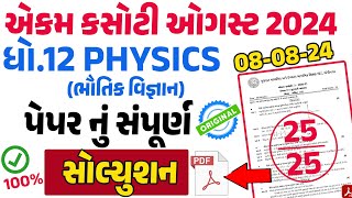 Std 12 Physics Ekam Kasoti Solution August 2024  dhoran 12 physics ekam kasoti solution august 2024 [upl. by Keelin]