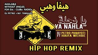 Ya Nahla  يا نحلة  HIP HOP REMIX  Dj Petro Panayoti ft Haifa Wehbe [upl. by Eyllib206]