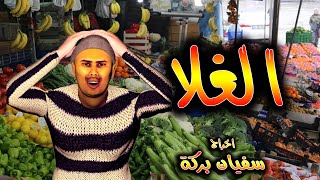 قدوروعويشة  الدرويش و الغلا [upl. by Vanni]