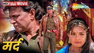 मिथुन दा की ब्लॉकबस्टर हिंदी मूवी  Mard  Mithun Chakraborty Ravali Kader Khan  Full Movie  HD [upl. by Mannes979]