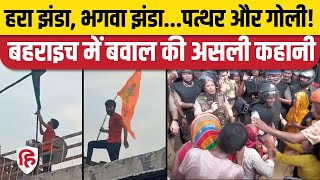 Bahraich Violence News मृतक युवक राम गोपाल मिश्रा का Video जिससे शुरू हुआ बवाल। Durga Visarjan [upl. by Aenad]