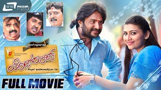 Yogaraj – ಯೋಗರಾಜ್  Kannada Full HD Movie  Naveen Krishna  Neethu  Family Movie [upl. by Chantal]