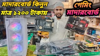 কম দামে কম্পিউটারে মাদারবোর্ড কিনুন 😱Used motherboard G31 G41 H61 H81 Z97 Gaming Price in BD 2023 [upl. by Arikahc735]