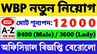 🔥WBP Constable Notification 2023  WBP New Recruitment 2023  WBP Vacancy 12000  WBP Recruitment [upl. by Wulf]