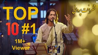 SHARAFAT PARWANI TOP 10 SONG BEST COLLECTION 1  بهترین آهنگ های شرافت پروانی [upl. by Herrah627]