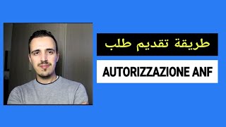 Domanda autorizzazione Anf طريقة تقديم طلب autorizzazione Anf [upl. by Borras]