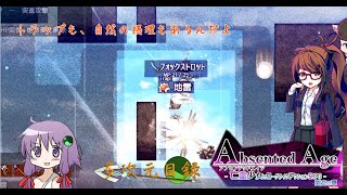 AbsentedAge記憶を失った少女が英霊となるまでのローグライクアクション 2【ボイスロイド実況】 [upl. by Kciregor]