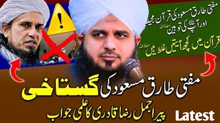 Mufti Tariq Masood Ki Gustakh Peer Ajmal Raza Qadri Reply To Mufti Tariq Masood 2024 [upl. by Naxela]