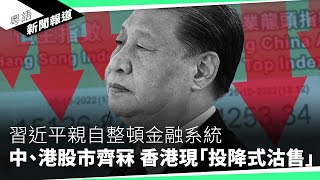 香港貨櫃碼頭也會變成「遺址」麼？ 九號碼頭近乎被「清空」了｜粵語新聞報道（01182024） [upl. by Amilah]