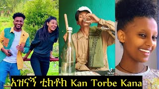 TIKTOK Afaan Oromoo hedduu Bashaanansisoo taaan  የተመረጡ እጅግ አስቂኝ video  most popular oromo TIK [upl. by Ginny]