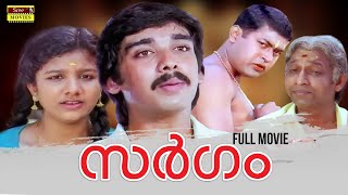 Sargam Malayalam Full Movie  Hariharan  Vineeth  Manoj K Jayan  Rambha [upl. by Rett]