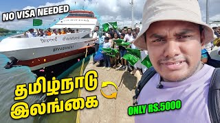 இனி கப்பல்ல இலங்கை போகலாம்  Tamil solo travel  Tamil trekker [upl. by Brien]