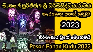 pahan kudu nirmana  kaarakena kudu hadana hati  vesak lantern design  how to make vesak lantern [upl. by Ahsikyw]