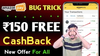 Amazon BUG TRICK 🔥 ₹150 CashBack For All 2024  Amazon New Cashback offer  Amazon New Offer [upl. by Stoecker]