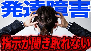 【発達障害】なぜかいつも指示が聞き取れない？！聞き取りが苦手な理由と対処法【ADHD・ASD】 [upl. by Nauqram]