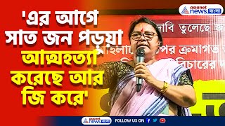 এর আগে সাত জন পড়ুয়ার সঙ্গে ঠিক কী ঘটেছিল R G Kar নিয়ে ভয়ানক তথ্য দিলেন Dr Archana Majumdar [upl. by Anifesoj963]