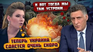 💥quotБОЛЬШЕ ОТ НАС УКРАИНА ЭТОГО НЕ ПОЛУЧИТquot У Соловйова ПРЯМО ЗАГОВОРИЛИ про новий план рф Хочуть [upl. by Burner264]