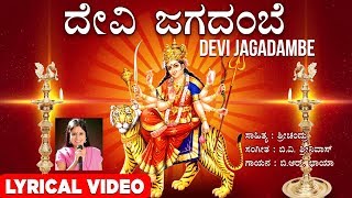 Devi Jagadambe Song with Lyrics  BRChaya  Navaratri Special SongKannada Devi Devotional Song [upl. by Lamberto809]